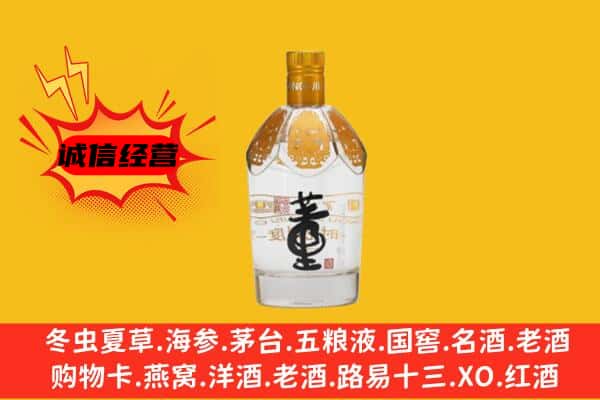 滨州惠民县上门回收老董酒价格