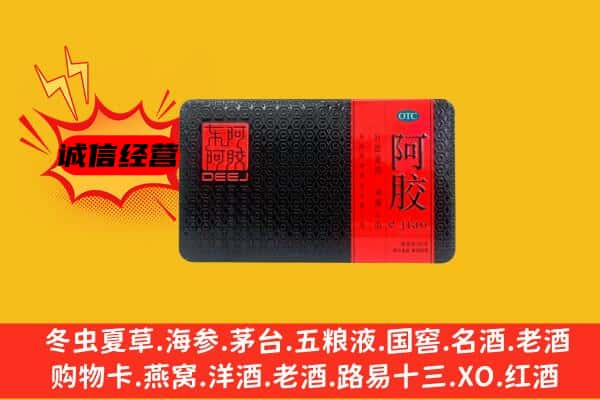 滨州惠民县回收阿胶