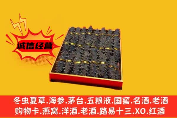 滨州惠民县回收海参