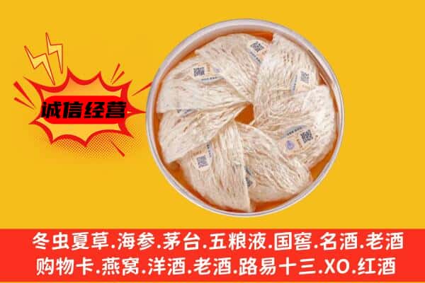 滨州惠民县回收燕窝