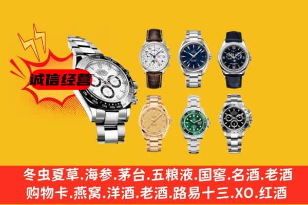 滨州惠民县回收名表